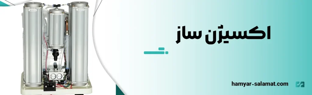 اکسیژن ساز