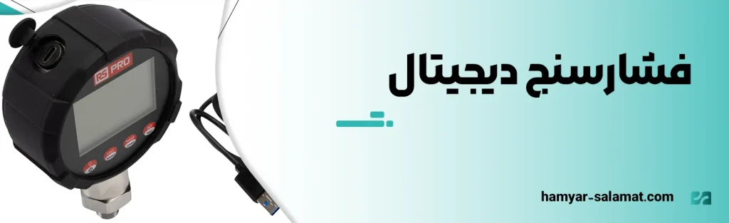 فشارسنج دیجیتال