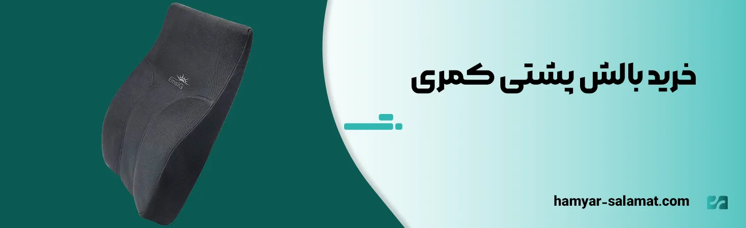 خرید بالش پشت کمری